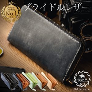 bridleleather-wallet-long